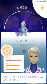 ポケモンgoカイリキーの技について最近ロケット団からワンリキー Yahoo 知恵袋