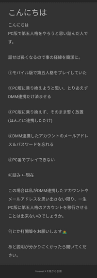 第五人格を元々スマホでやっていて Dmmのpc版で連携したのですが Pc Yahoo 知恵袋