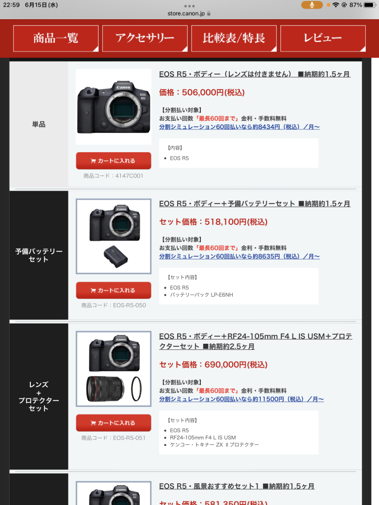 キャノンR5の購入依頼を受けました。 中国で買う方が日本国内で買うより安いと思うのですが、 純日本製でどうして海外の方が安いのでしょうか？ 中古では無く新品で金額に差が出ているのは何故でしょうか？