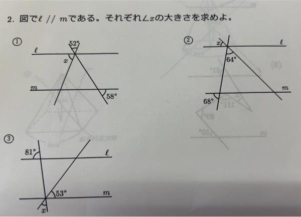 平行線の錯覚 同位角の問題です この問題の1 3番の問題分 Yahoo 知恵袋