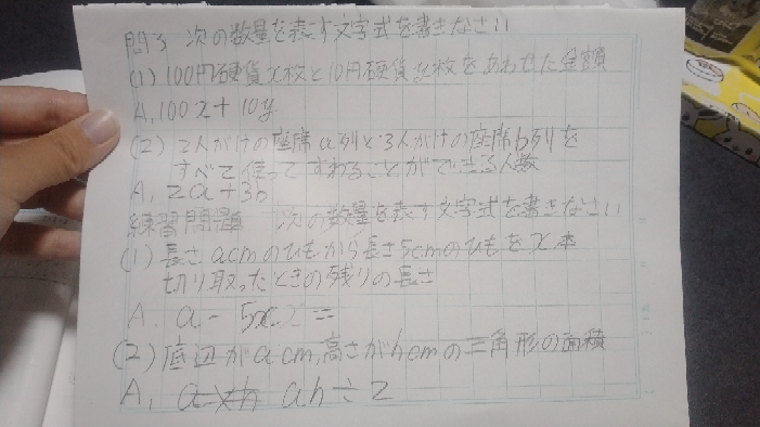 中一中学一年生中学生数学文字式の問題解きました あってるか答え合わせお願い Yahoo 知恵袋