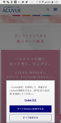 すべてのクッキーを許可する、とか拒否する…て選択画面がたまに出てきますが、どっちを選べばよいかわかりません。 これってど～いう事なのか、わかりやすく教えて下さい♪