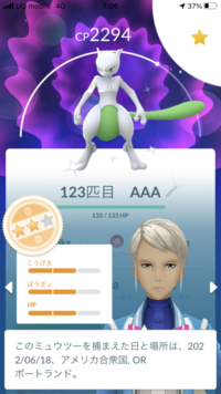 ポケgo歴1年半死に物狂いでミュウツーレイドをこなし 通算123 Yahoo 知恵袋