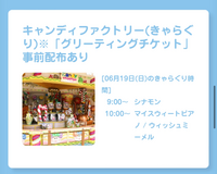 至急 初めてピューロランドへ行きますシナモンのキャラグリに参加 Yahoo 知恵袋