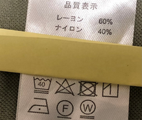 レーヨン60 ナイロン40 の服の洗い方を教えた下さい ネットに入れてオシ Yahoo 知恵袋