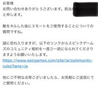 フォートナイトで自分が倒されて相手がエモートで煽ったら通報していいんですか Yahoo 知恵袋