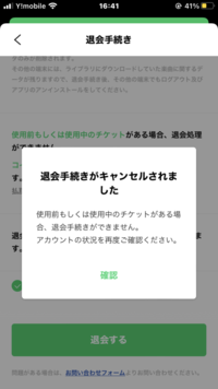 至急！！！！！LINEミュージックを退会してたつもりができなくて、6ヶ月の無料期間を今日過ぎてて、退会今出来ません。勝手にソフトバンク限定プランのチケットを使っていて退会出来なくなりました。 どうすればいいですか？
写真の通りです。
チケットある場合退会するにはどうしたらよいですか？