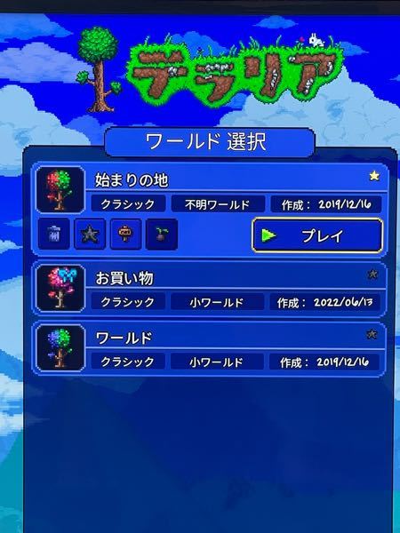 Ps4版のテラリアについて質問です 久々にテラリアを起動してアップデー Yahoo 知恵袋