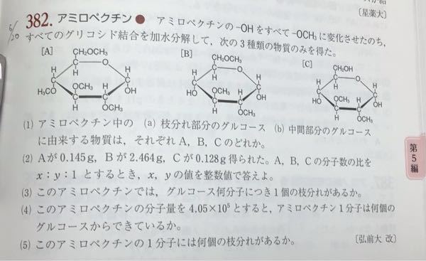 (4)で、アミロペクチンの一部の-OHが-OCH3に代わっているのに分子式を(C6H10O5)nとみなせるのはなぜですか？
