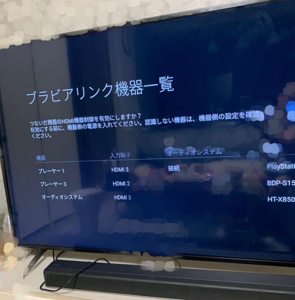 Sonyのサウンドバー Ht 8500xを購入しました テレビはこれも同じ Yahoo 知恵袋