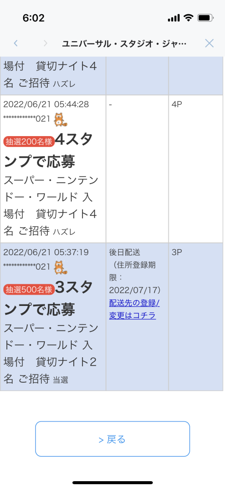 今やっているローソンアプリくじのユニバの貸切ナイト2名に当たりま Yahoo 知恵袋
