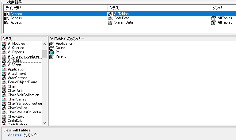 Accessvbaで Alltablesという文字列をオブジェクトブラウザ Yahoo 知恵袋