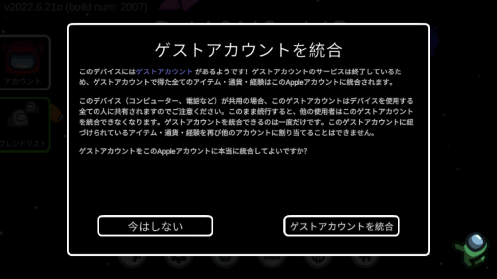 アモングアスをアップロードしたら ゲストアカウント統合というのが Yahoo 知恵袋