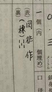 刀の登録をしたのですが この銘の読み方を教えて下さい また 横の記号は何を Yahoo 知恵袋
