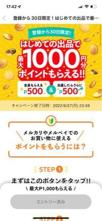 メルカリで出品したら500ポイントを貰えるというキャンペーンの5 Yahoo 知恵袋