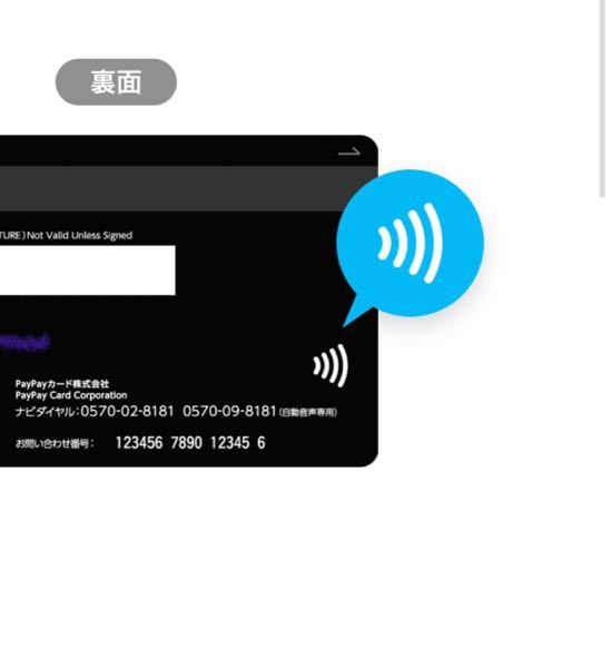 PayPayカードのタッチ決済のマークは日本語で伝えるとなんて言えば伝わりやすいですか？ 音のマーク…私は思い付かず、質問させていただきました！ (青い吹き出しのマークです)