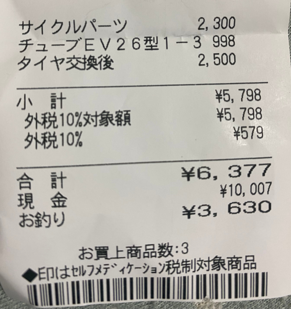 自転車の後輪の修理費について - 後輪がパンクしてしまったのでイ
