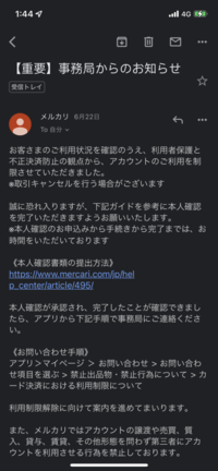 メルカリで商品を購入した後、利用制限されました。これってどうやって