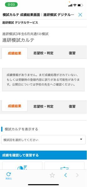 マナビジョンで進研模試の結果を見ようとしても 見ることができません これっ Yahoo 知恵袋