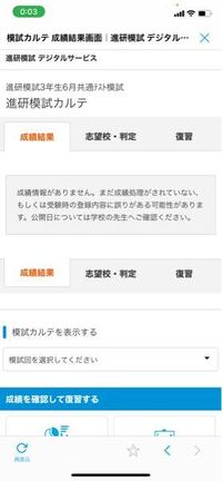 マナビジョンで進研模試の結果を見ようとしても、見ることができません。これっ... - Yahoo!知恵袋