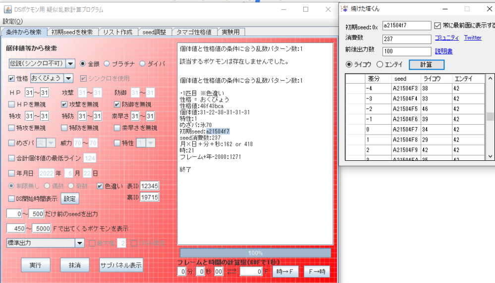 ポケモンhgssのやけたとう乱数についてidsidのr Yahoo 知恵袋