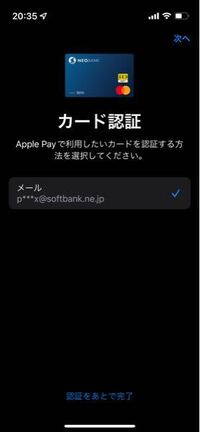 Apple payに住信SBIデビットカードを登録する時に 以下のような画像になります
メアドに番号を送り承認するのですが
このメアドはかなり昔にソフトバンクを辞めた時に消滅したので使えません
思い当たるところ全てのメアドを変えましたが治りません
iCloudに登録はGmail
住信SBIに登録もGmail
アドレス帳もGmail
なのですが、、、