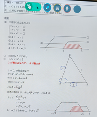 数学の得意な方大至急お願いします 2 の下から5行目が鋭角三角形なのでa Yahoo 知恵袋