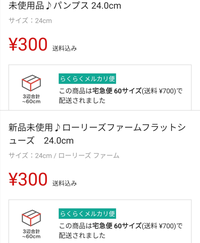 色々な 頼める便不足分 メルカリで送料不足なのに何回も取引されている