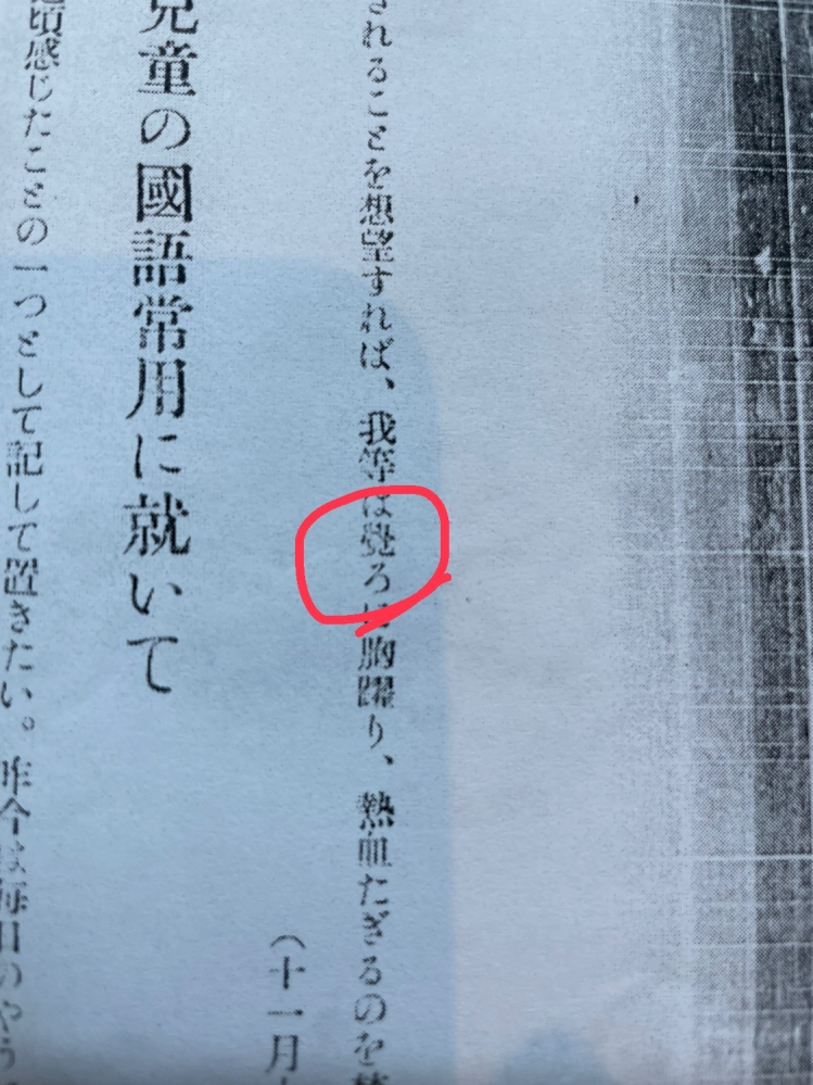 四字熟語についてご質問させていただきます 同時代に一人きり Yahoo 知恵袋