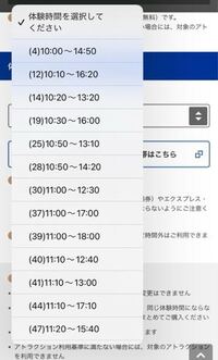 ユニバのエクスプレスパスの体験時間を選択とはどういう意味でしょう Yahoo 知恵袋