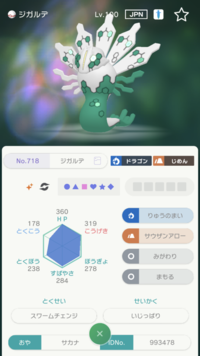 ポケモンusumに関しての質問です Gtsでこんなポケモンを Yahoo 知恵袋