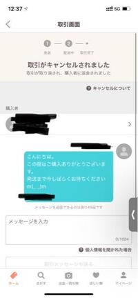 PayPayフリマの取引キャンセルについて。 - 僕は出品者側なのですが