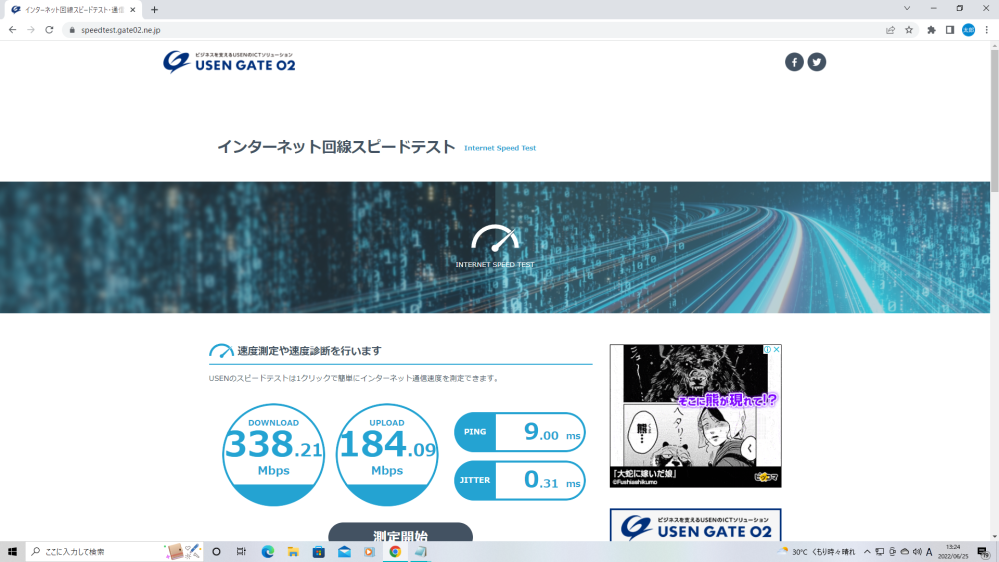 皆様の速度を教えてください https://speedtest.gate02.ne.jp/ 自分は、小田舎、家からNTT局まで、4.3kmです