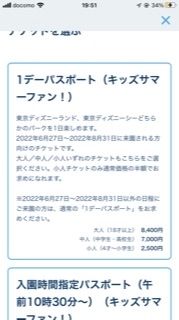 ディズニーアプリでキッズサマーファンで大人の所で購入し 利用することはでき Yahoo 知恵袋