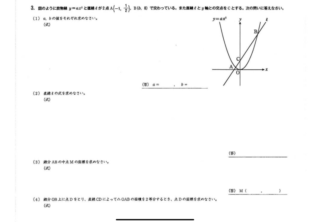 中学数学、関数の問題です。 答えがわからなくて困っています。 解説をよろしくお願いします。