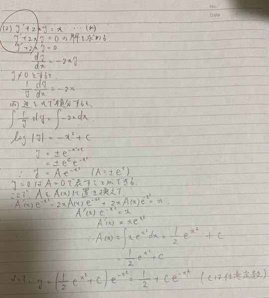 微分方程式の非同次方程式の一般解について質問です。 非同次方程式の一般解って、 (非同次の一般解)=(同次の一般解)+(非同次の特殊解) で求められると習ったのですが、この写真の問題の答えはこの方法ではありません。 A(x)を同次方程式に代入して求めています。 これってy=Ae^(-x^2)+1/2e^(x^2)+Cではダメなのでしょうか？ よろしくお願いします。