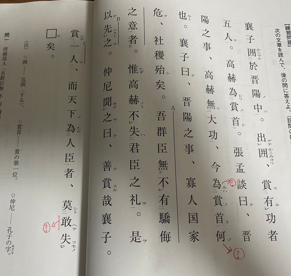 漢文について質問です。私は漢文超初心者で何も理解していないのですが、理解していないなりに疑問に思ったことをまとめました。プロの方、答えていただけるとありがたいです。 ①3行目ハテナ1、このような...