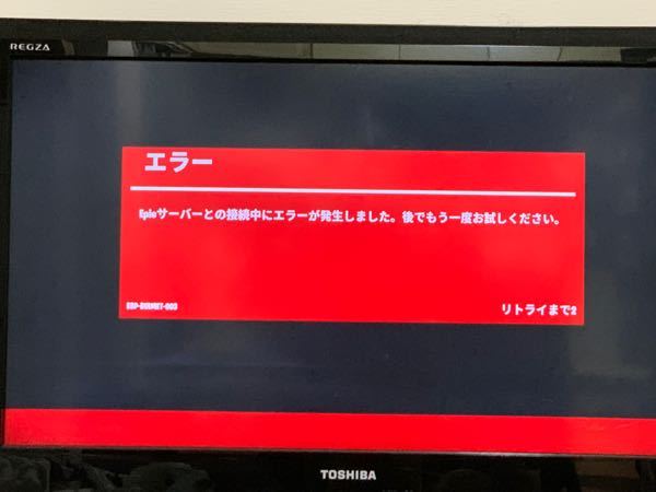 Fortniteをps4でぷれいしてたらこんな画面になりました さいきどう Yahoo 知恵袋