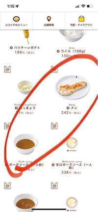 Coco壱でナンを食べるときはこれとこれを頼むのですか Yahoo 知恵袋