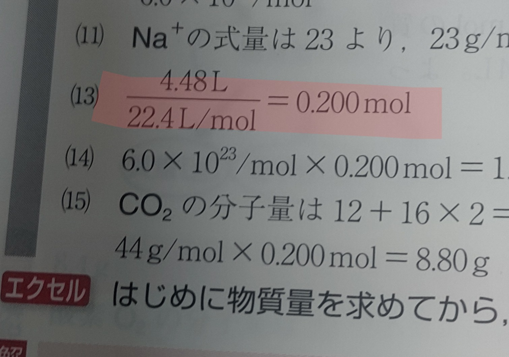 化学の問題です！ 二酸化炭素の物質量を求めると答えが4桁になっています。 なぜ4桁で求めるのでしょうか？ 教えてください(ToT)