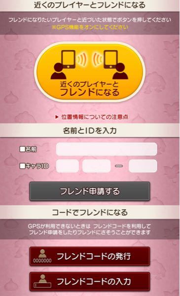 ドラクエxのフレンド申請でコードと名前をうって申請するをおしたら Yahoo 知恵袋