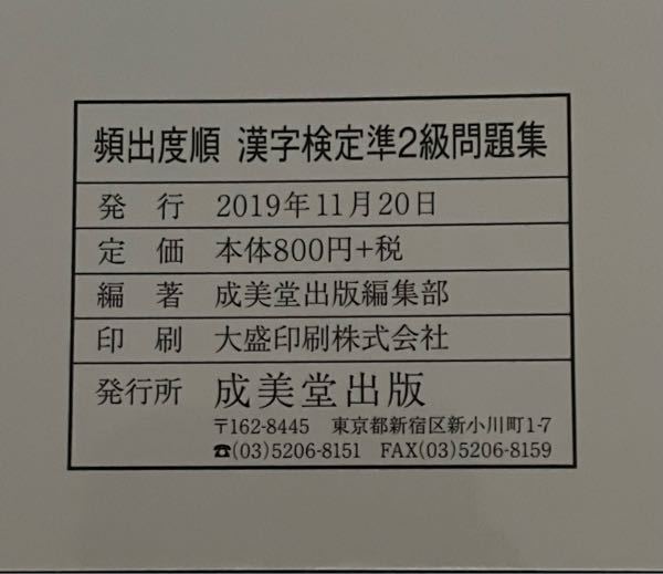 漢字検定準二級の問題集の発行日が2019年11月20日のものを使って、今年か来年受けたいのですが、大丈夫でしょうか。