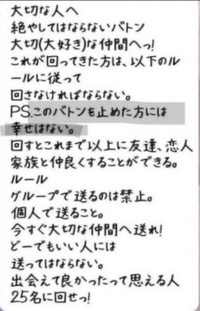 Lineでこんなチェーンメールが来ました これは回さない方がいいん Yahoo 知恵袋