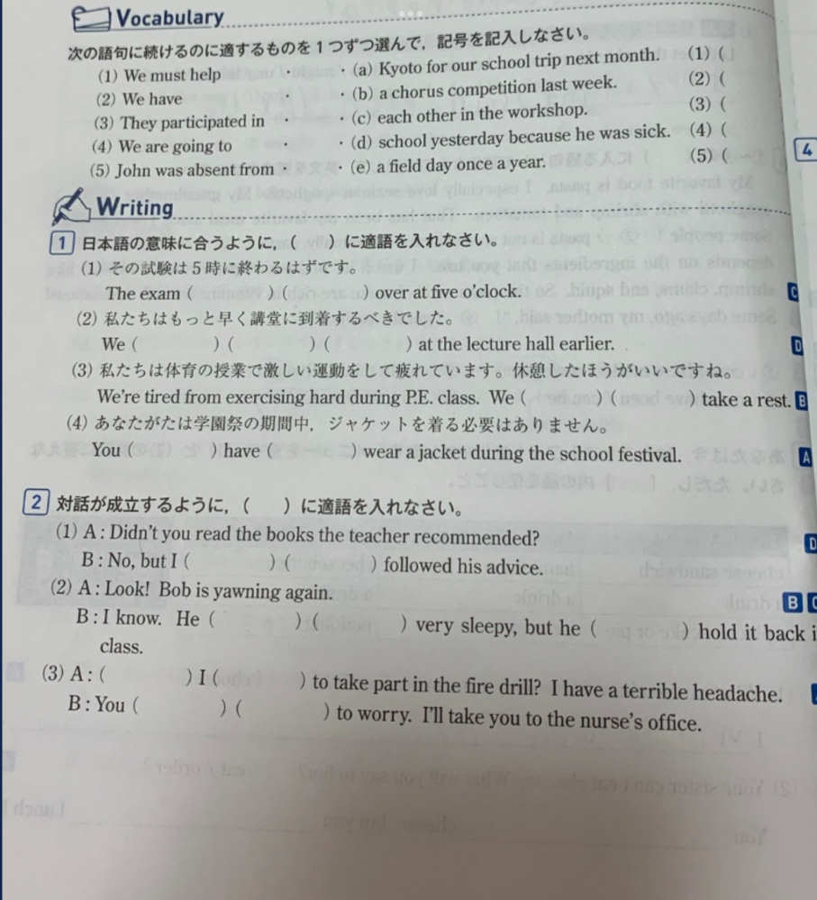 明日までの宿題です 助けて下さい Vocabulary とWriting の問2は日本語訳してくれると助かります