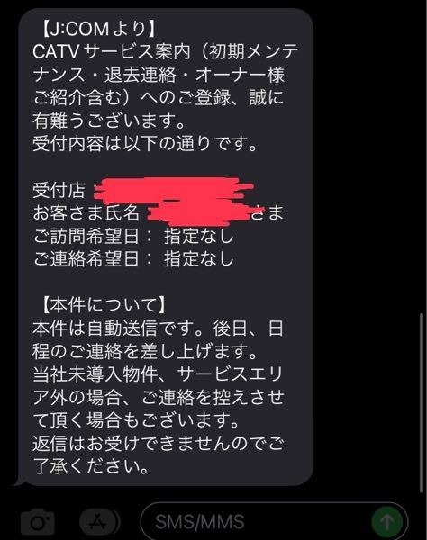 画像あり】引越し先がJCOM物件だそうで、JCOMから新居の初 - Yahoo