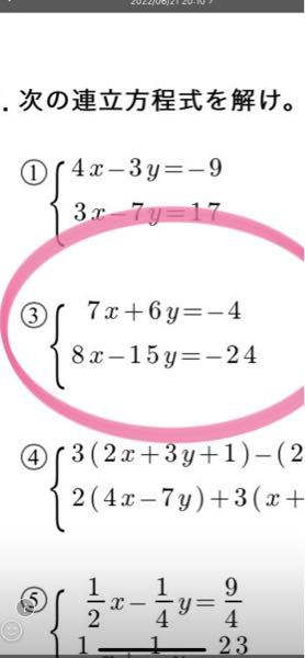 シンプルに中2の割り切れない連立方程式なんですが、 なぜ x＝−4/3 y＝8/9 になるかわかりません。 途中式を詳しく教えて頂けたら幸いです。 宜しくお願いします。