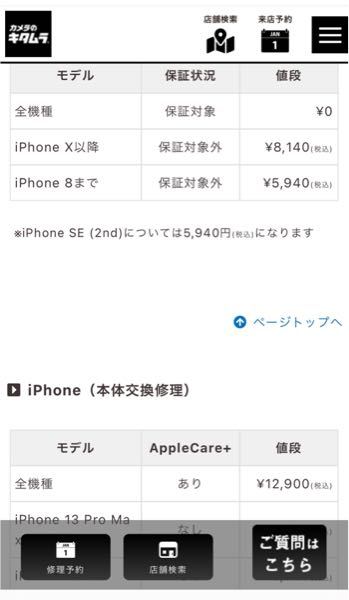 iPhone xsのバッテリー交換をカメラのキタムラにお願いしようと思って料金表を見たのですが、 x以降 8140円 8まで 5940円 とあります。 xsはどちらに当てはまるのでしょうか？ お恥ずかしい質問で申し訳ありません…