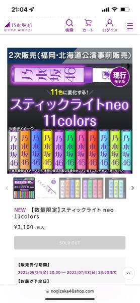 乃木坂46のスティックライトって1本の値段ですか？ - 2つセッ