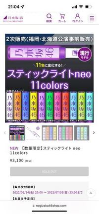 乃木坂46のスティックライトって1本の値段ですか？ - 2つセッ... - Yahoo!知恵袋