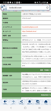 ネット通販詐欺 商品を購入しましたが届かず メールで何通か問 Yahoo 知恵袋